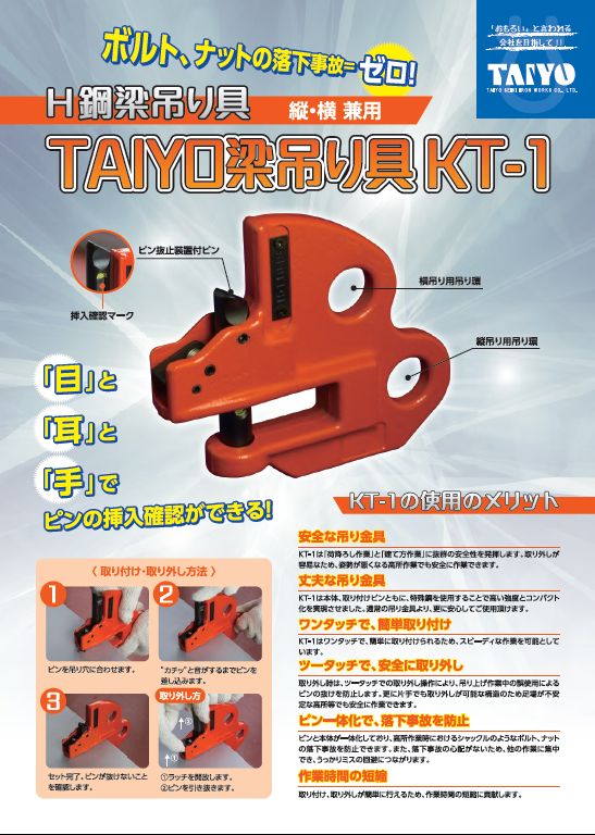 TAIYO梁吊り具KT-1