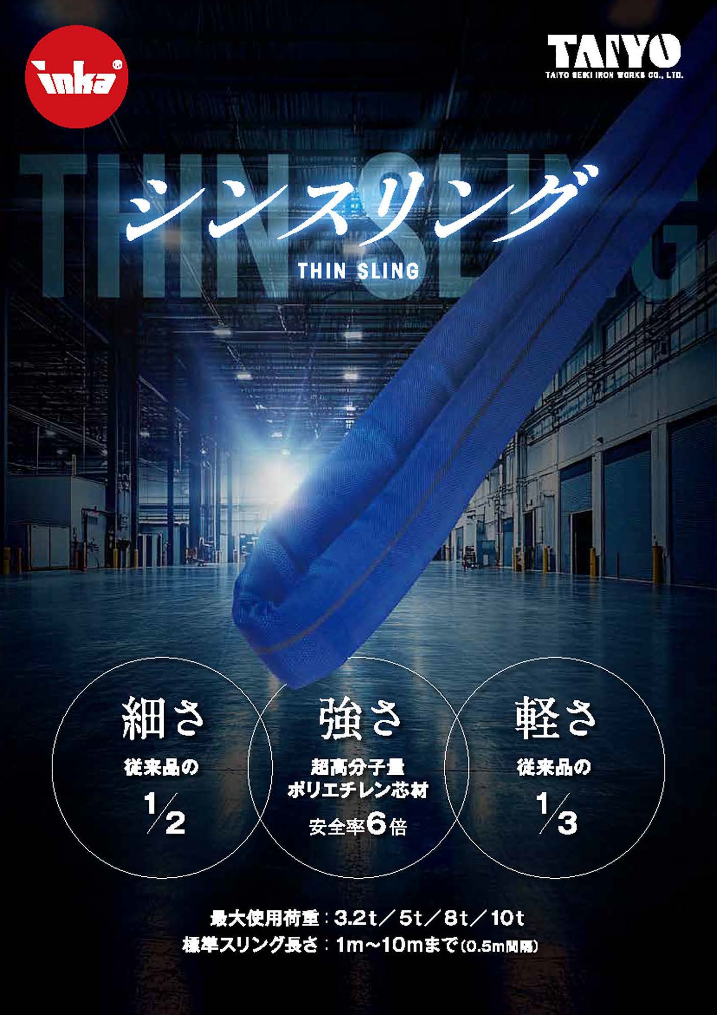 シンスリング
