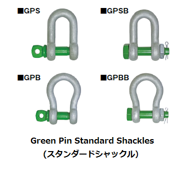 大洋製器工業　グリーンピンシャックル