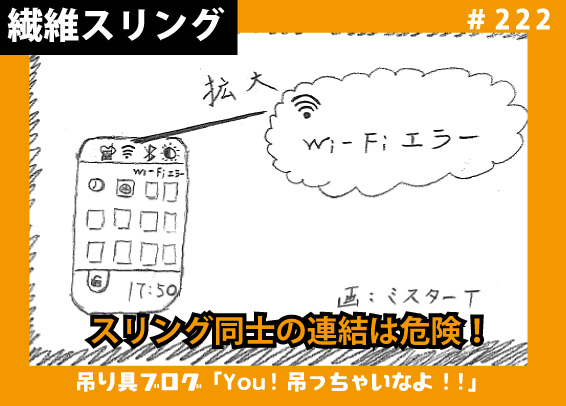 スリング同士を連結する吊り方は破断事故を起こす危険が潜んでいる！≪〇〇な吊り方は〇〇な危険が潜んでいる！ シリーズ第1回目≫