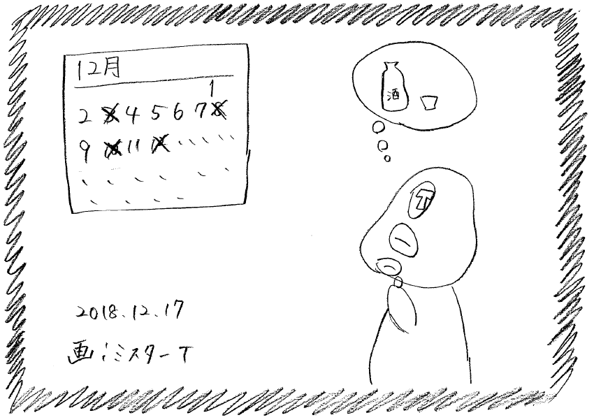 20181217_イラスト