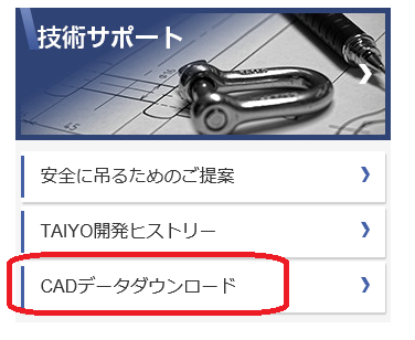 CADデータダウンロード