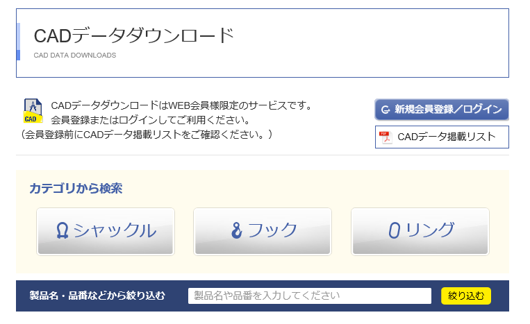 CADデータダウンロード2