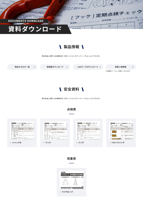 大洋製器工業　資料ダウンロード