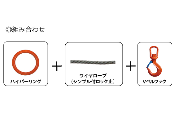 ワイヤスリング（Vベル仕様）大洋製器工業