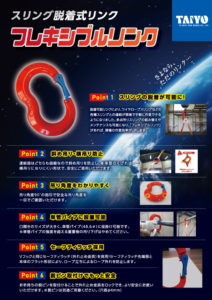 フレキシブルリンク　チラシ　サムネイル画像　大洋製器工業