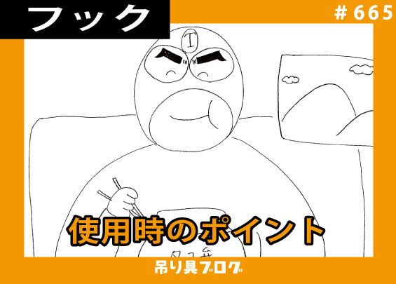 玉掛け用フックの基本的な使い方