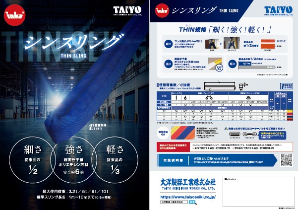 シンスリングJIS認証取得しました　大洋製器工業