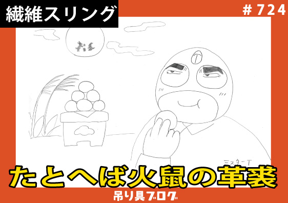 たとへば火鼠の革裘