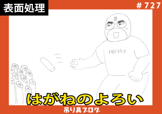 はがねのよろい