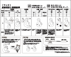 フック点検表_20150727.png