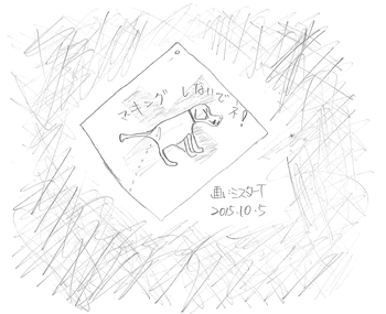 絵_20151005.png